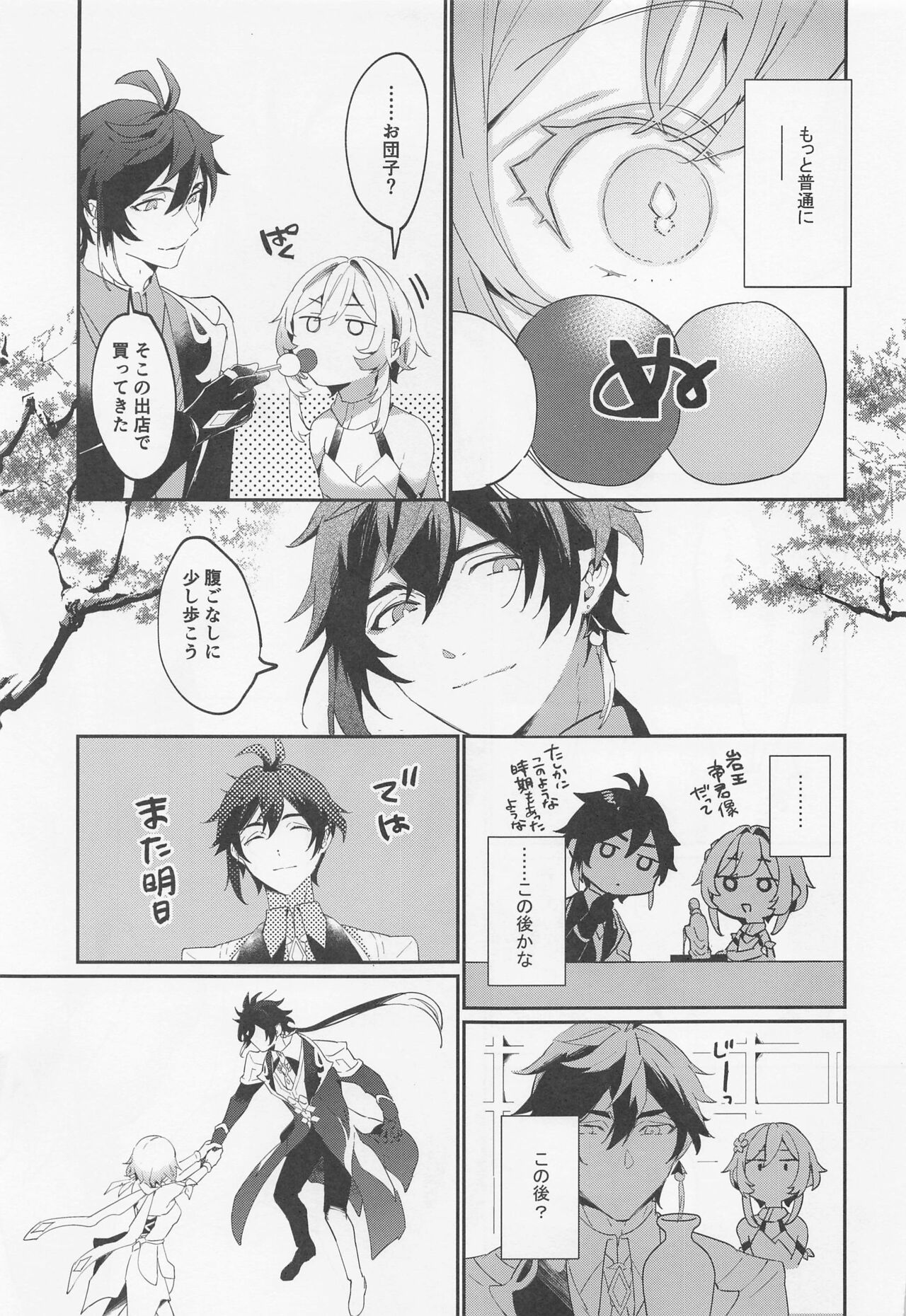 Renai Shoshinsha Rokusen-nen - Page 16