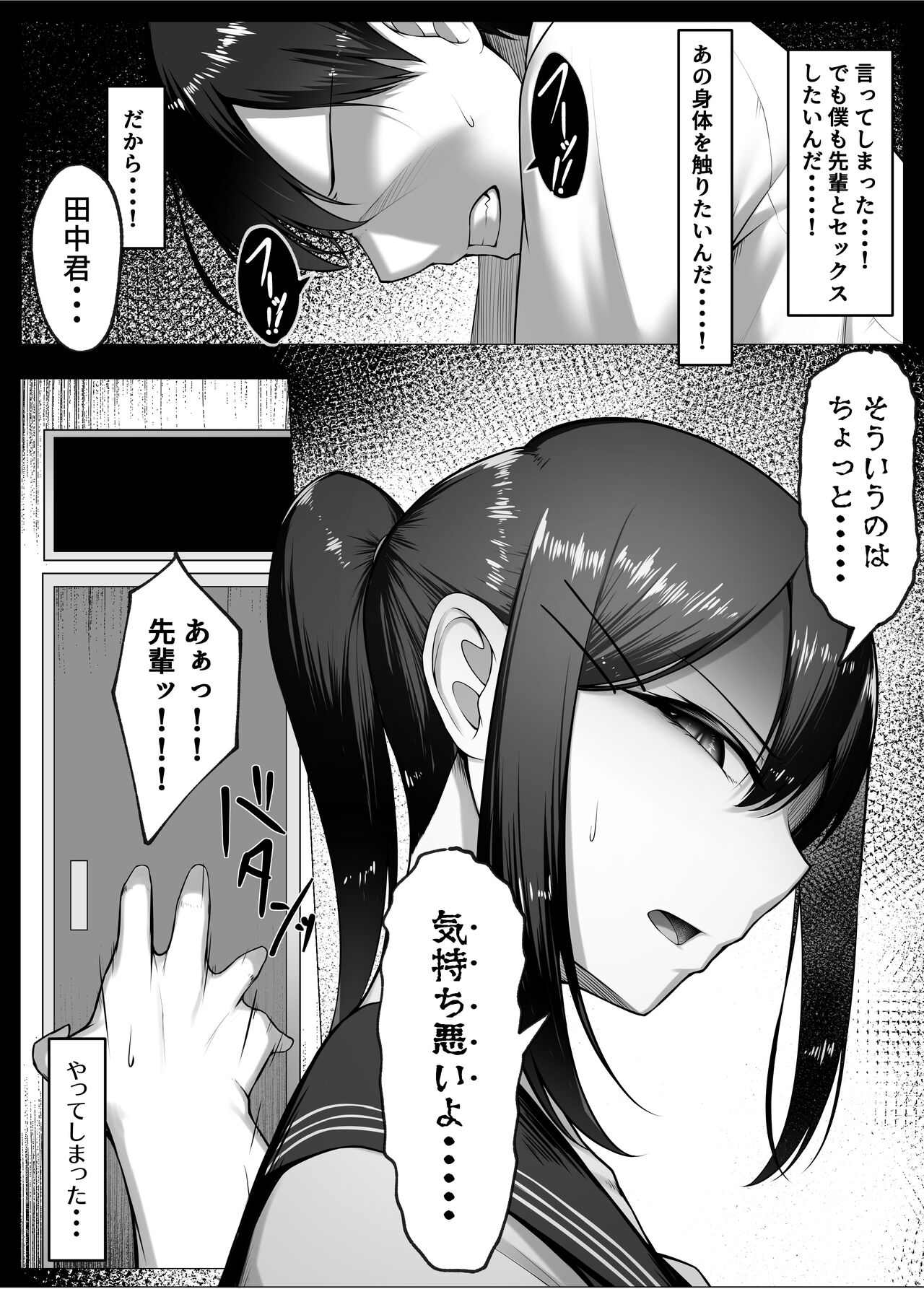 Boku no Akogare wa Kare no SeFri. - Page 16