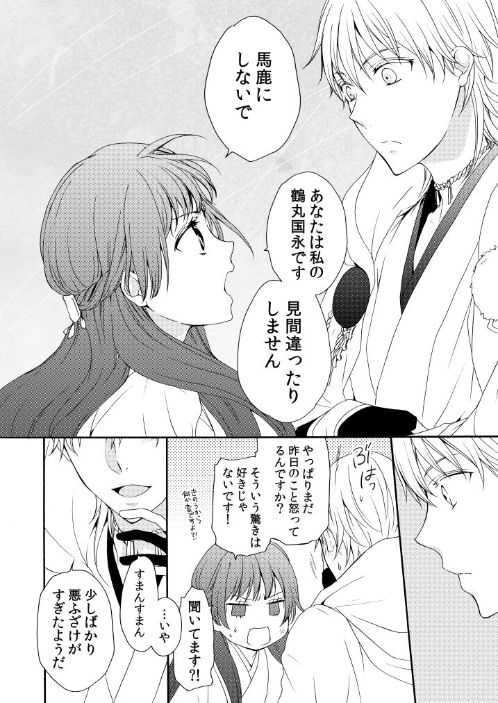Utsutsu no Yume Koi Utsutsu - Page 17
