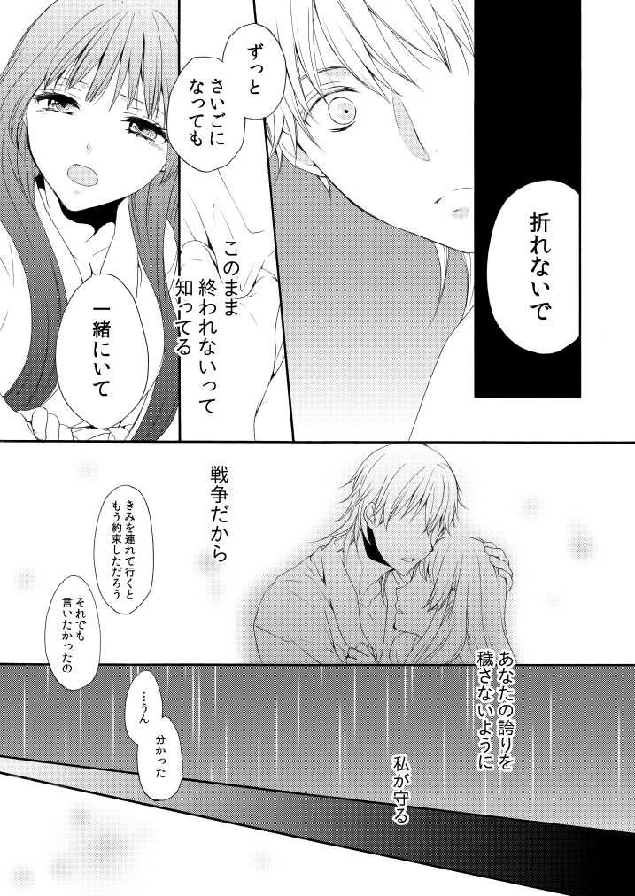Utsutsu no Yume Koi Utsutsu - Page 28