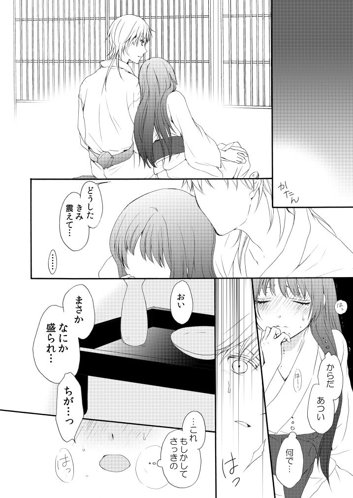 Utsutsu no Yume Koi Utsutsu - Page 29