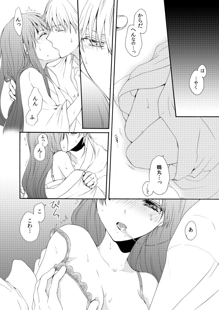 Utsutsu no Yume Koi Utsutsu - Page 31