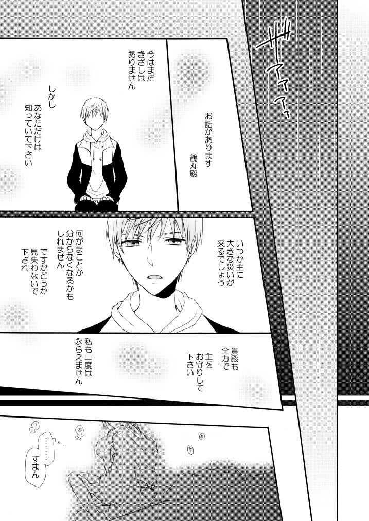 Utsutsu no Yume Koi Utsutsu - Page 38