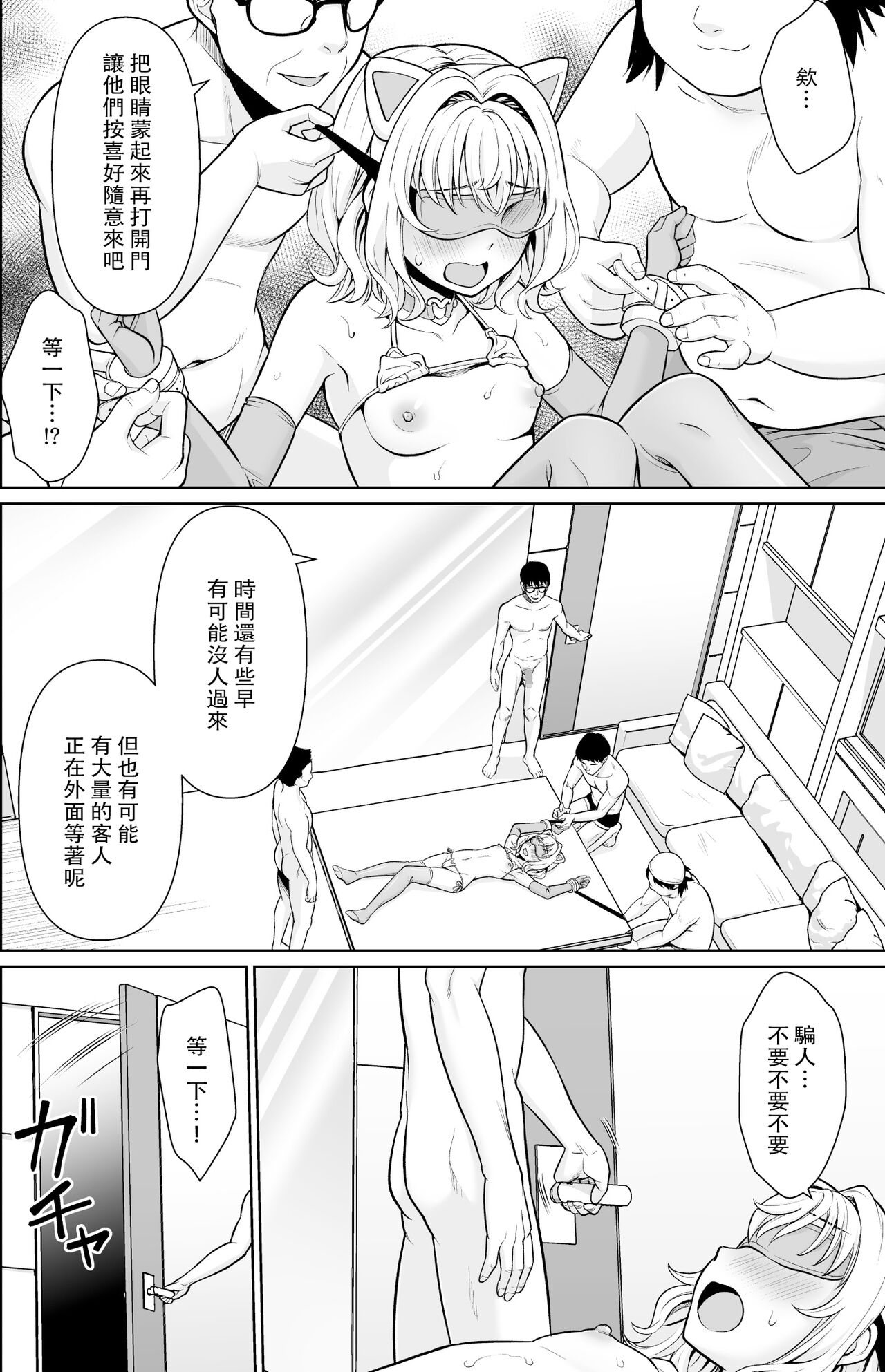 Tsurekomareta Koshitsu de... - Page 18