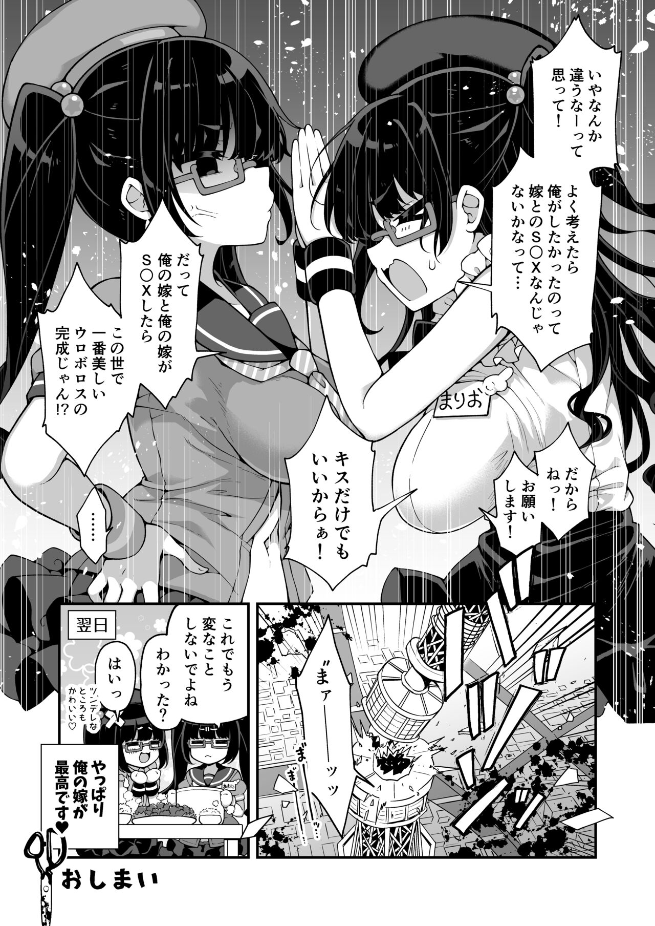 DaviGaki WakaraSex + Ganbori Soushuuhen - Page 116
