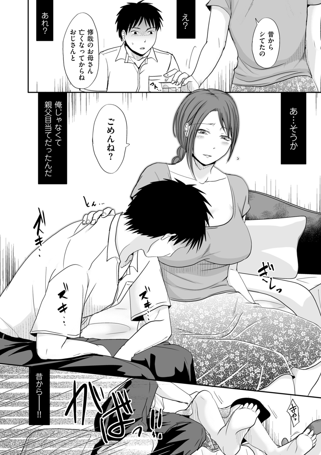 Uwaki dakedo Suki na Hito - Page 42