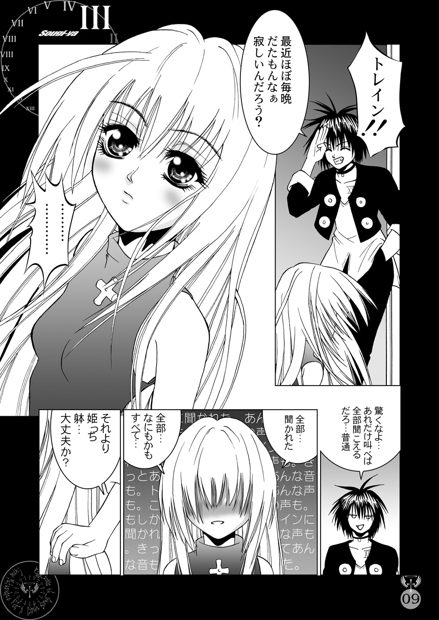 EVE SCREAM 2 - Page 9