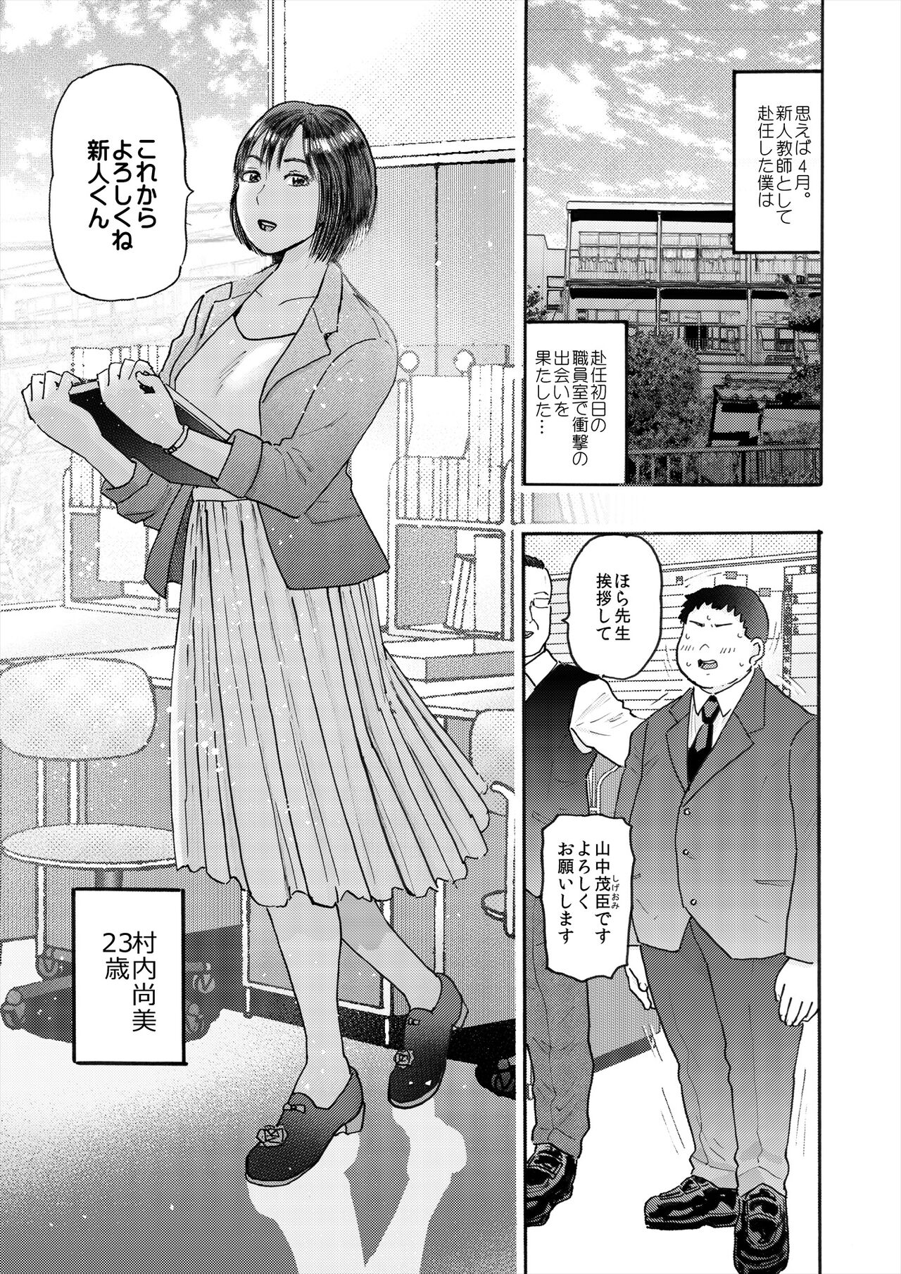村内尚美の肉壷 尚美過去編、第4子種付け編 総集編 - Page 11