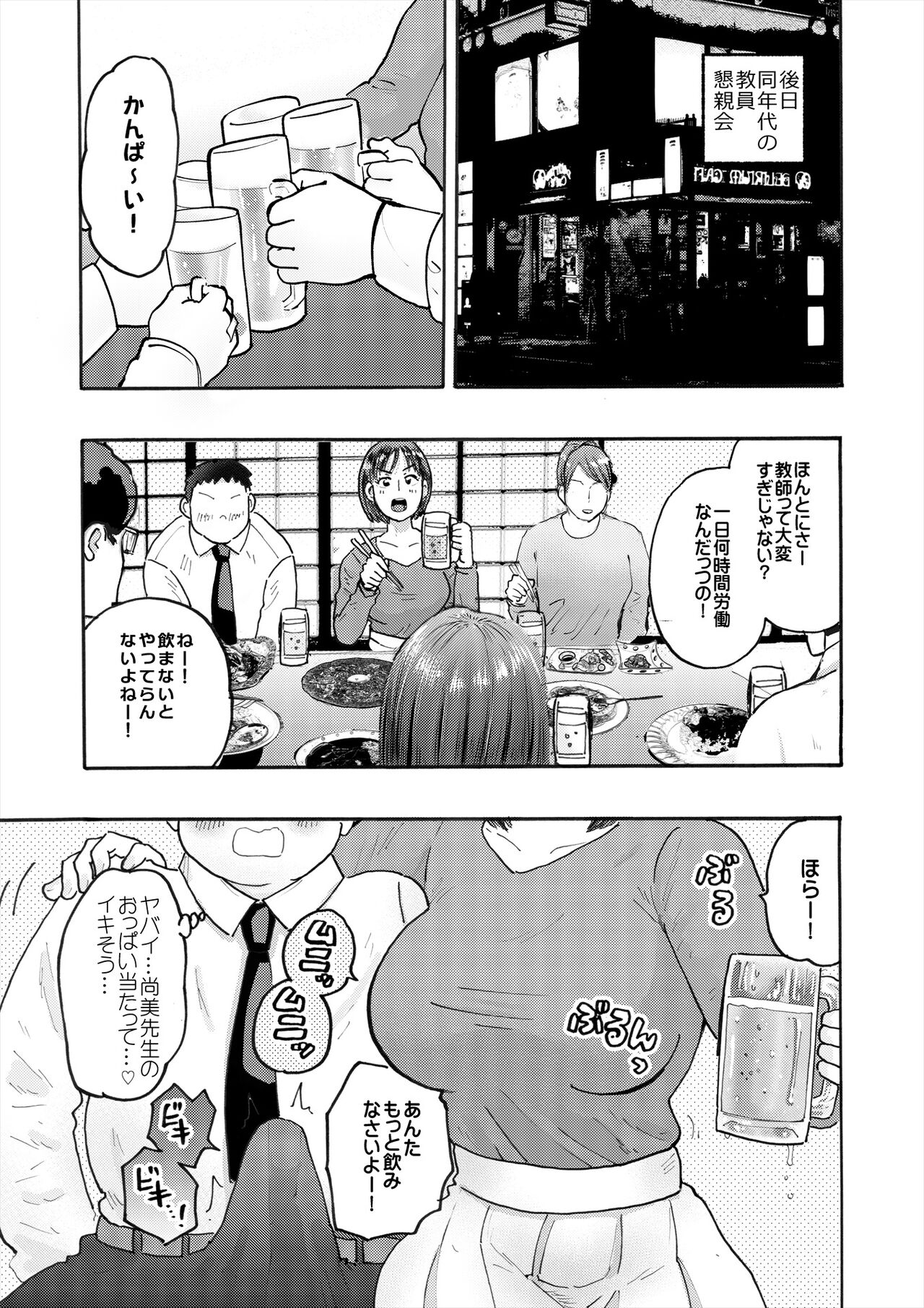 村内尚美の肉壷 尚美過去編、第4子種付け編 総集編 - Page 13