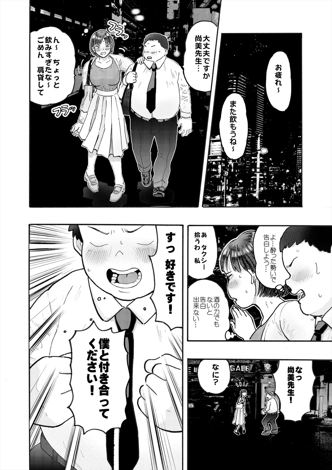 村内尚美の肉壷 尚美過去編、第4子種付け編 総集編 - Page 14