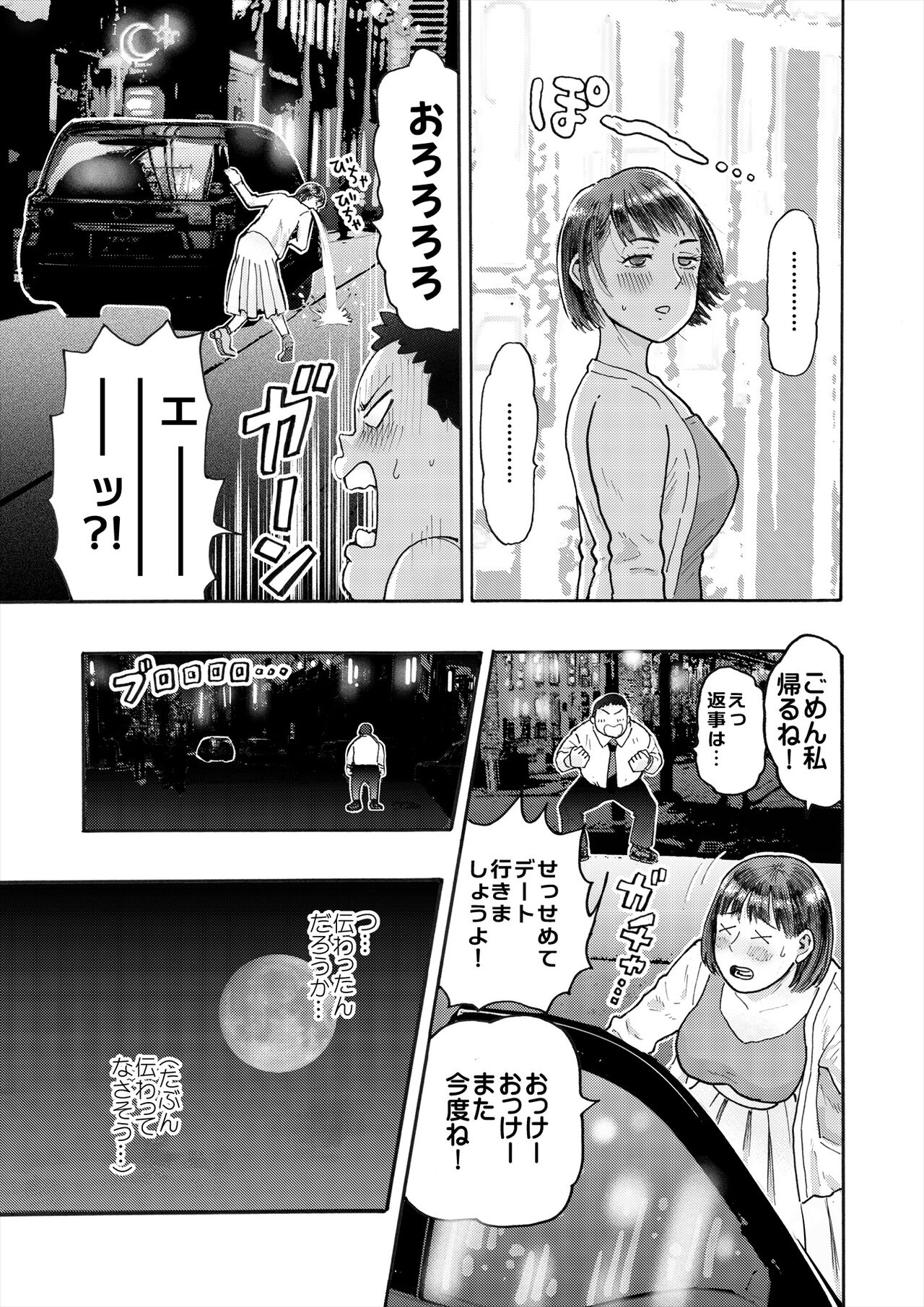 村内尚美の肉壷 尚美過去編、第4子種付け編 総集編 - Page 15
