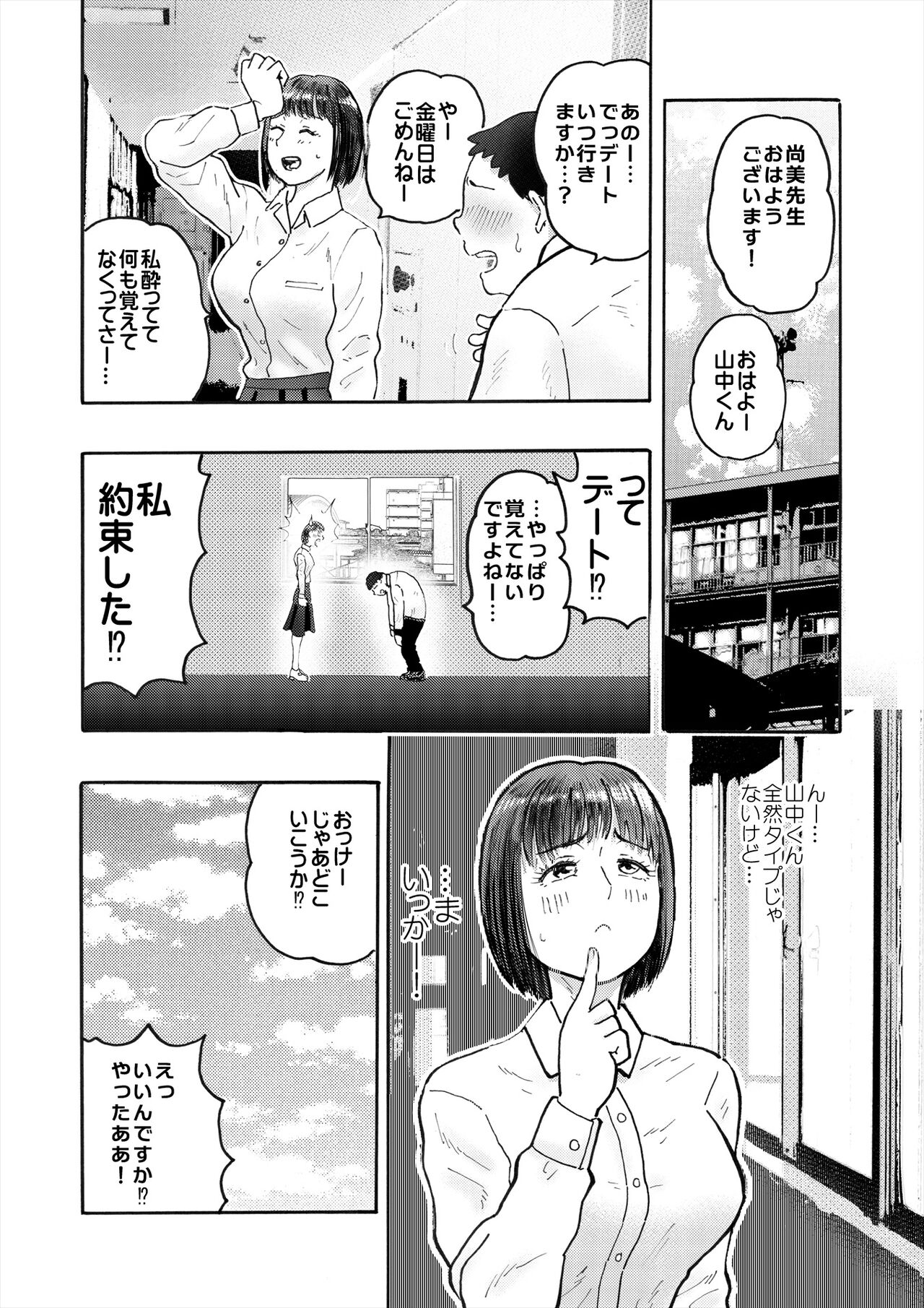 村内尚美の肉壷 尚美過去編、第4子種付け編 総集編 - Page 16
