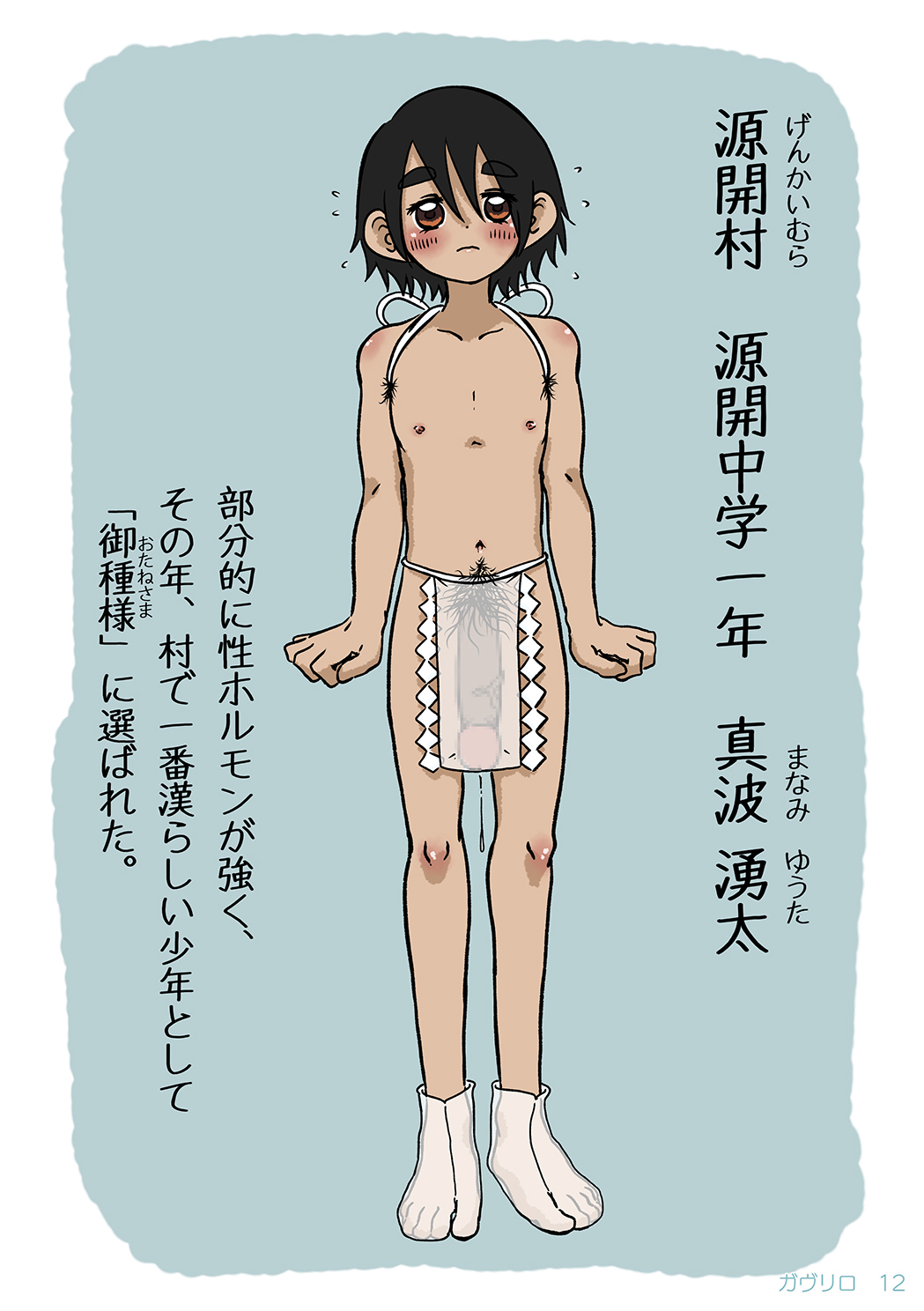 Shounen oddity 4 - Page 12