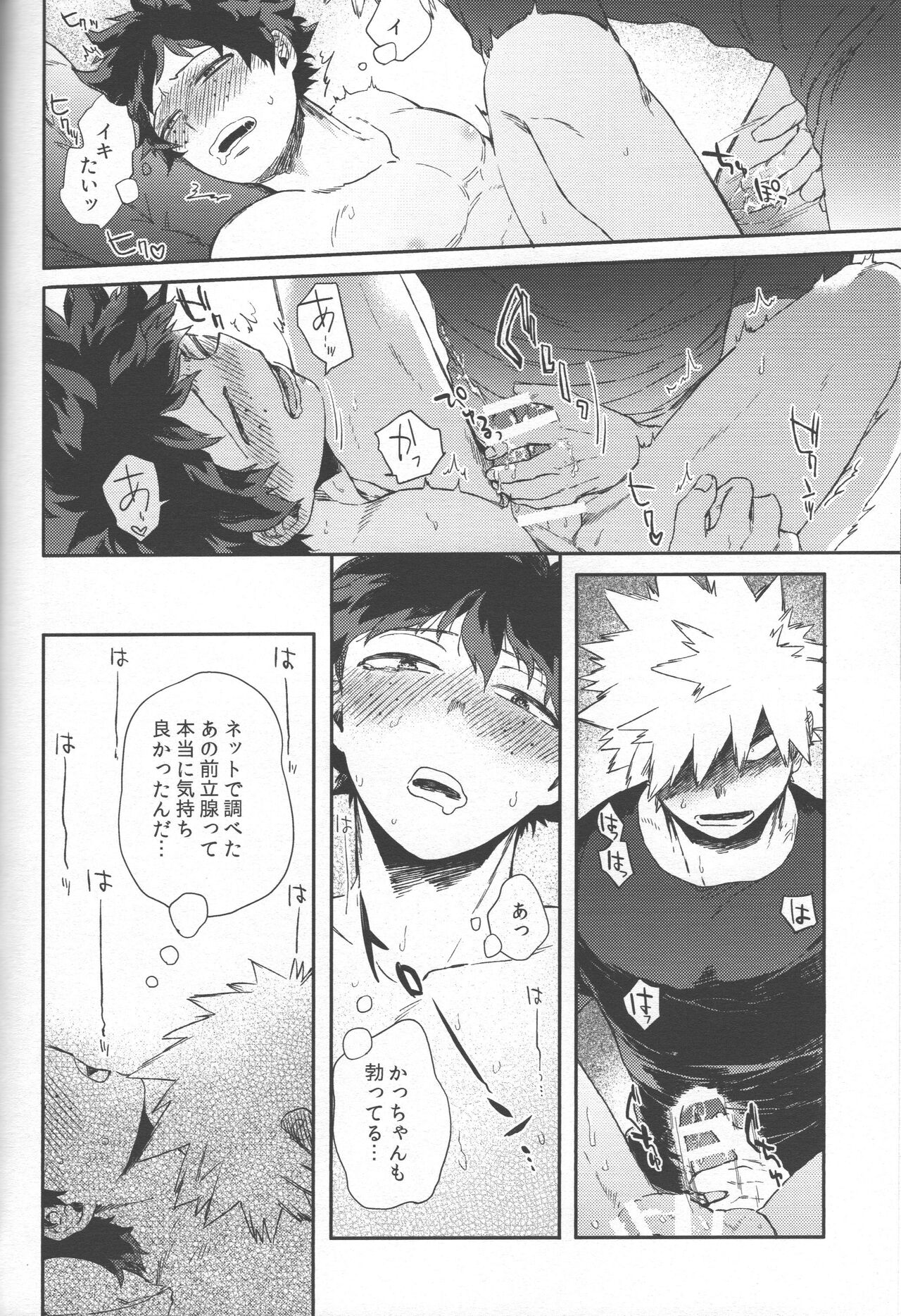 Shoshinsha-tachi no Honki to Honne - Page 14