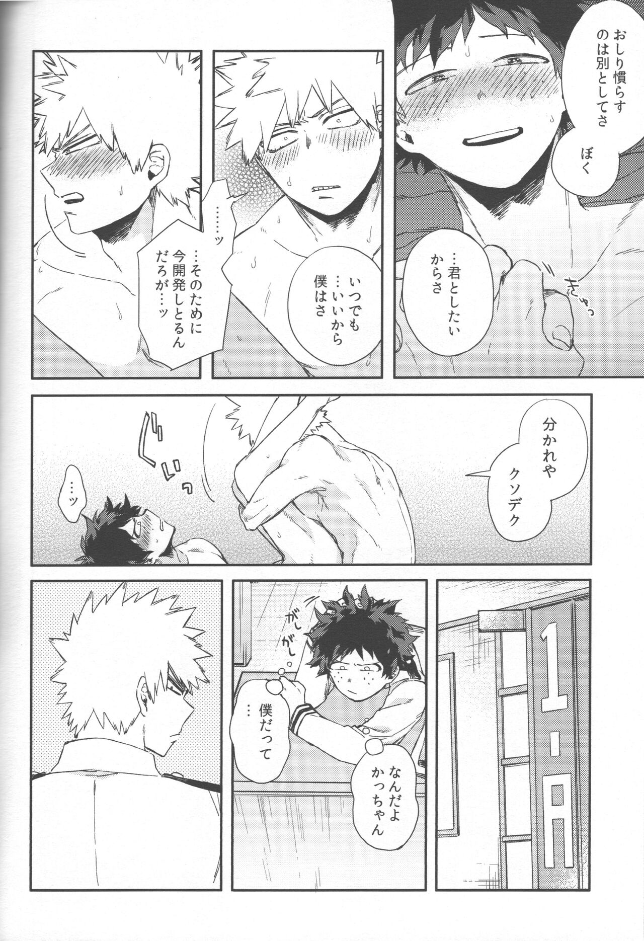 Shoshinsha-tachi no Honki to Honne - Page 16