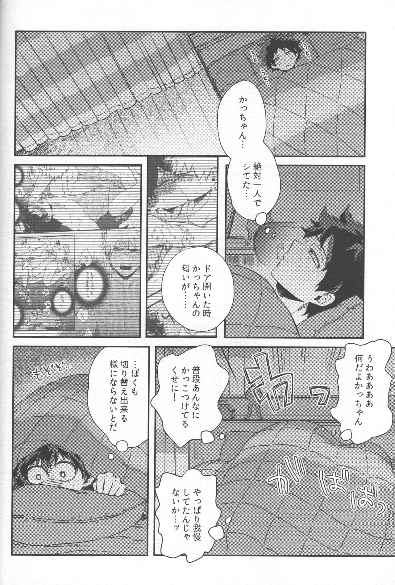 Shoshinsha-tachi no Honki to Honne - Page 20