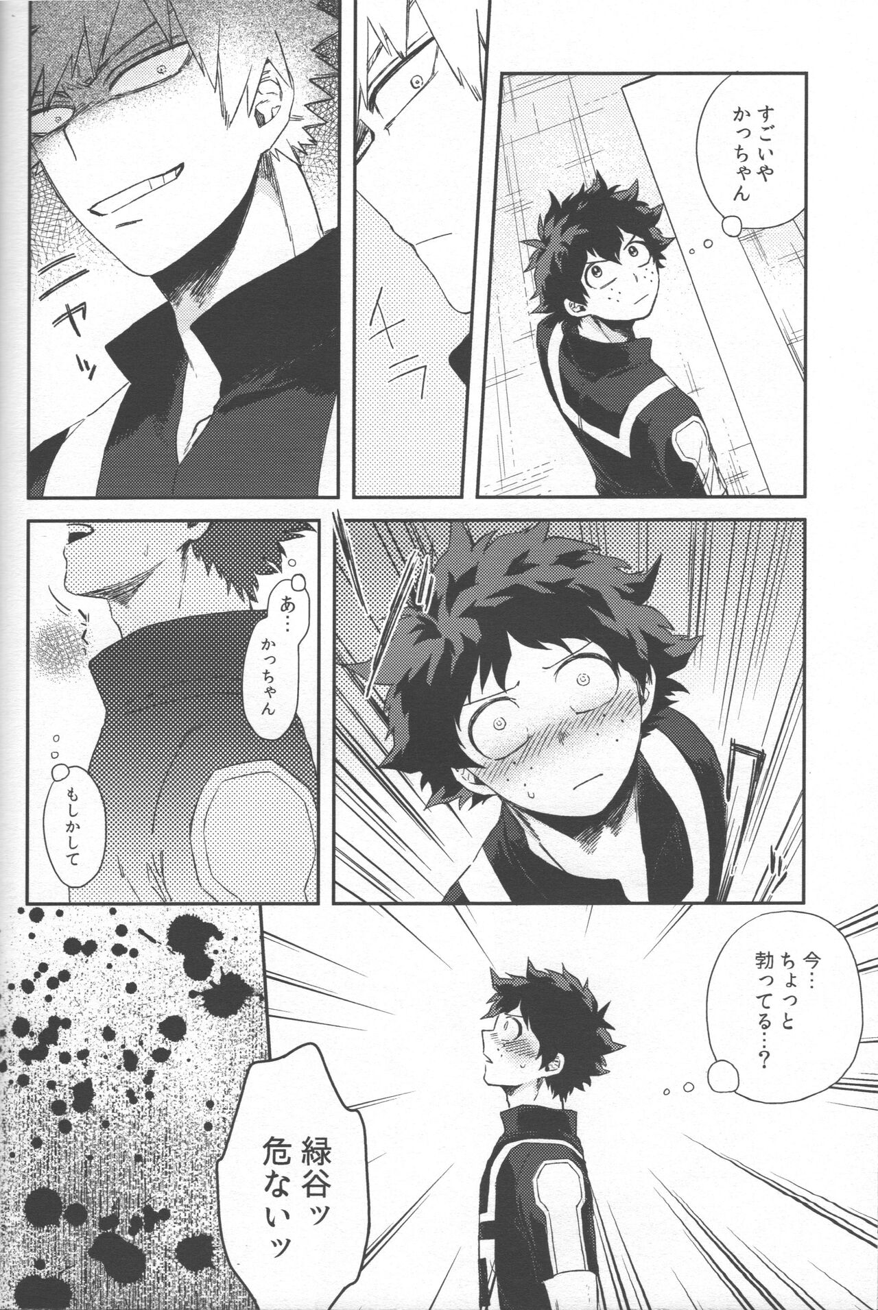 Shoshinsha-tachi no Honki to Honne - Page 22