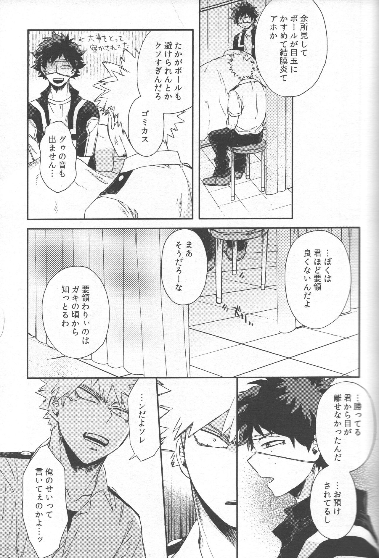 Shoshinsha-tachi no Honki to Honne - Page 23