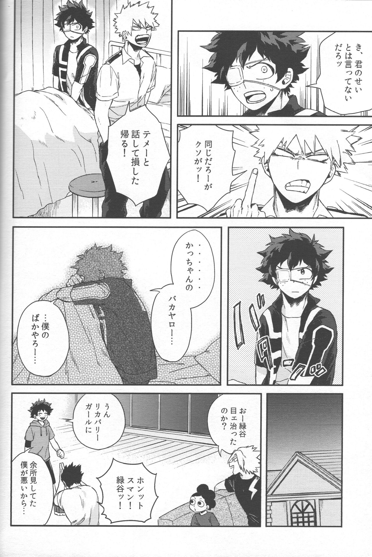 Shoshinsha-tachi no Honki to Honne - Page 24