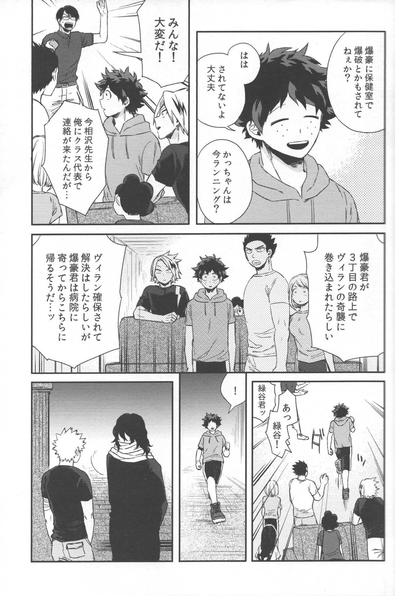 Shoshinsha-tachi no Honki to Honne - Page 25