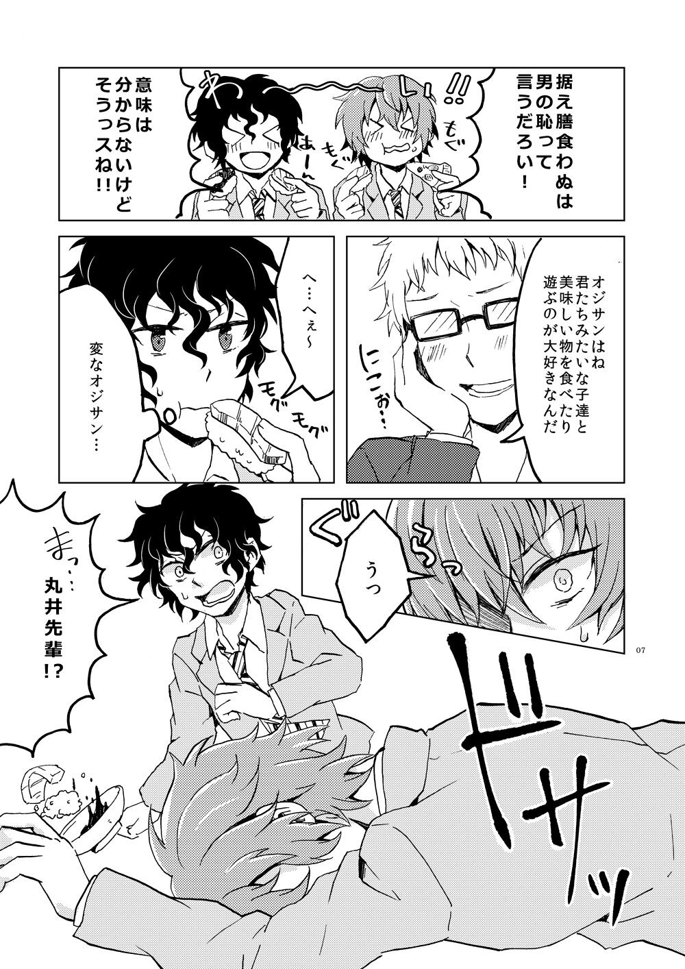 Hajimete no Enjo Kousai - Page 10