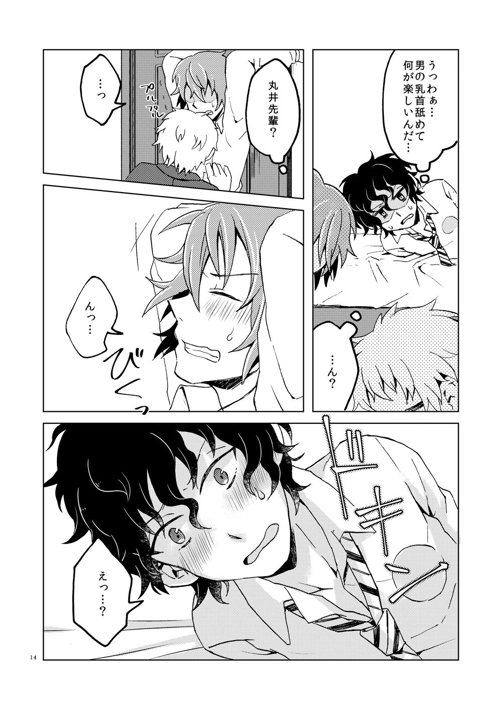 Hajimete no Enjo Kousai - Page 17
