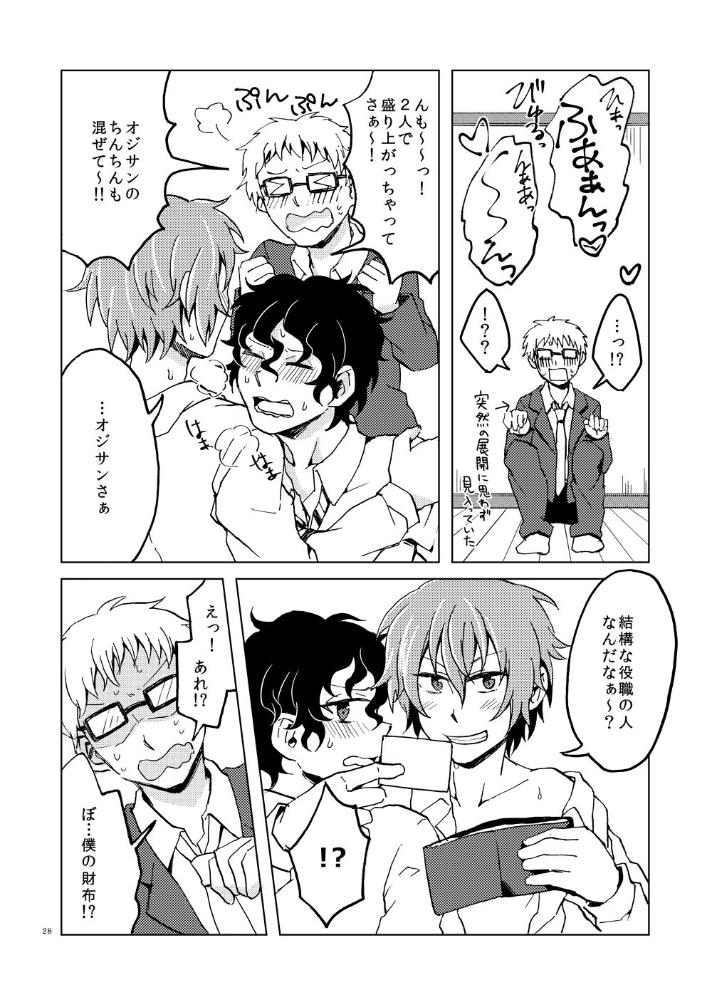 Hajimete no Enjo Kousai - Page 31