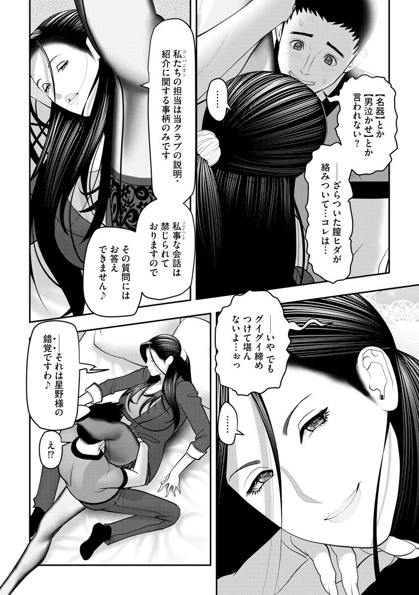 Body Line - Page 54