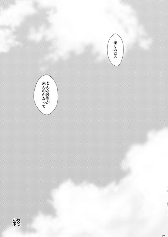 Sebangou no Nai Ace - Page 100
