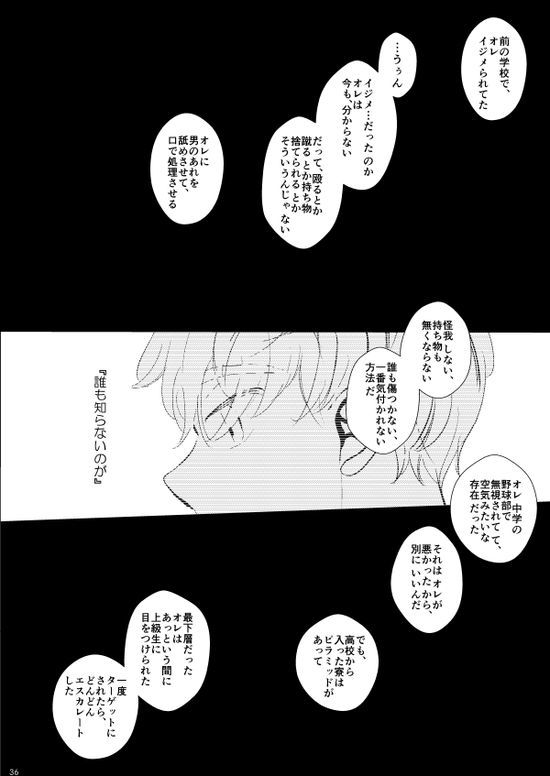 Sebangou no Nai Ace - Page 37