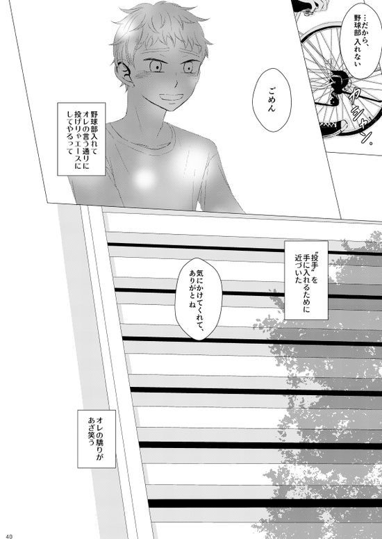 Sebangou no Nai Ace - Page 41