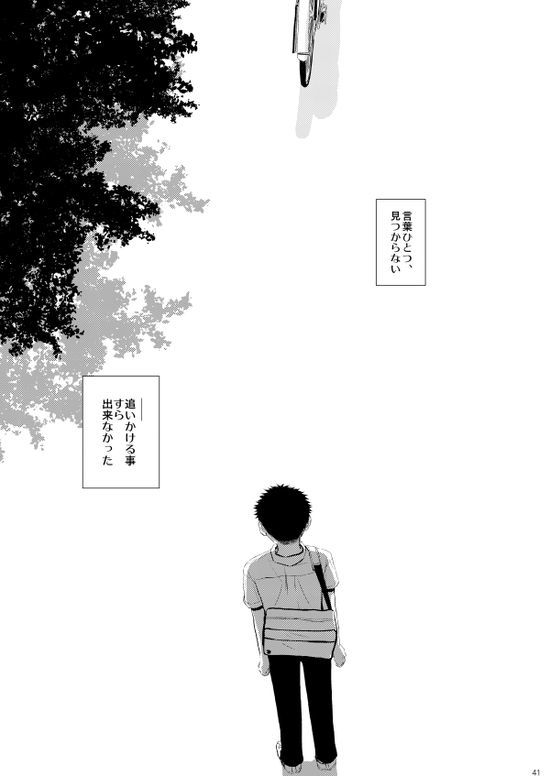 Sebangou no Nai Ace - Page 42