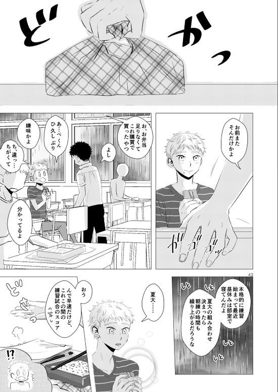 Sebangou no Nai Ace - Page 44