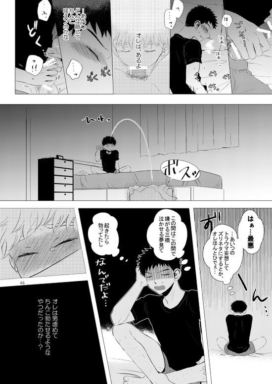 Sebangou no Nai Ace - Page 47