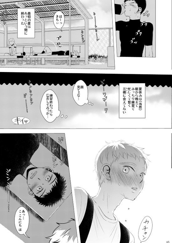Sebangou no Nai Ace - Page 66