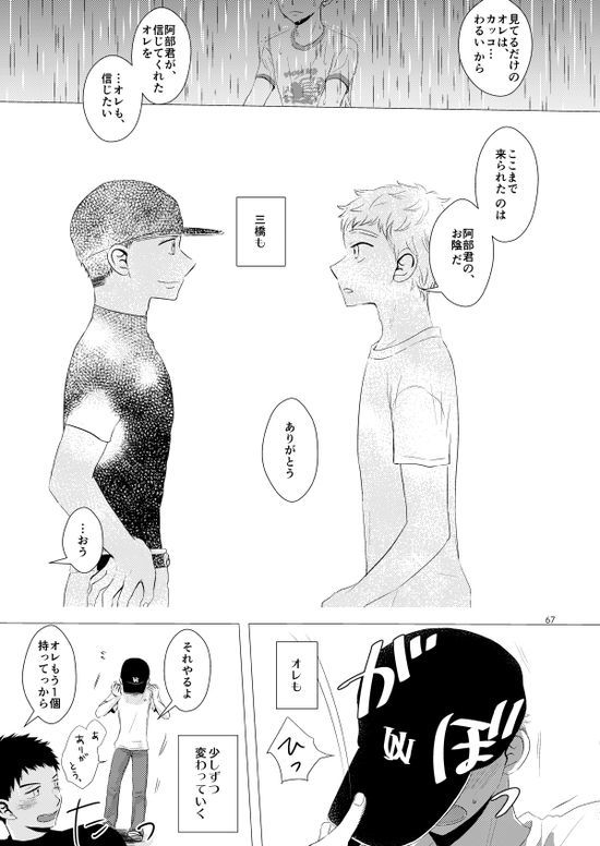 Sebangou no Nai Ace - Page 68