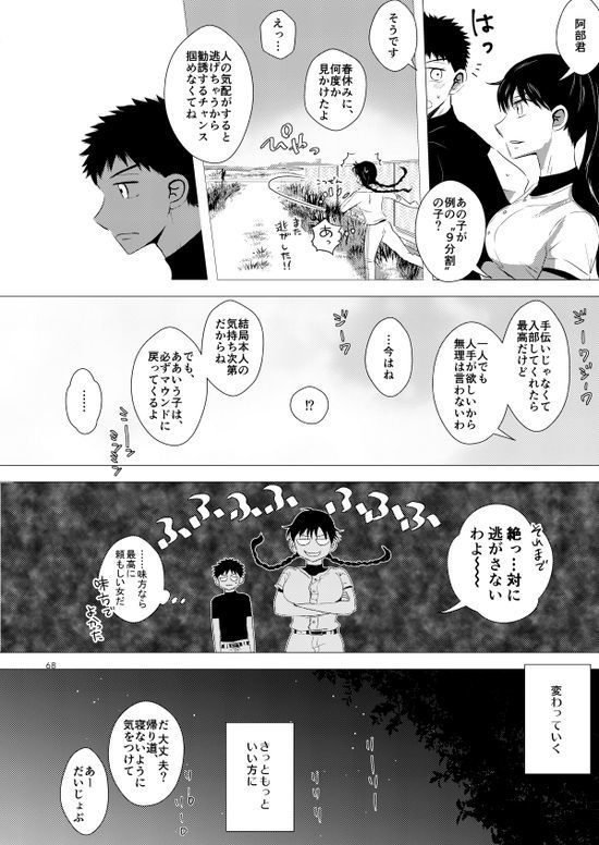 Sebangou no Nai Ace - Page 69