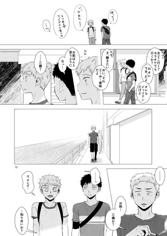 Sebangou no Nai Ace - Page 71