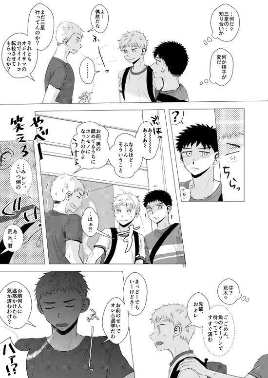 Sebangou no Nai Ace - Page 72