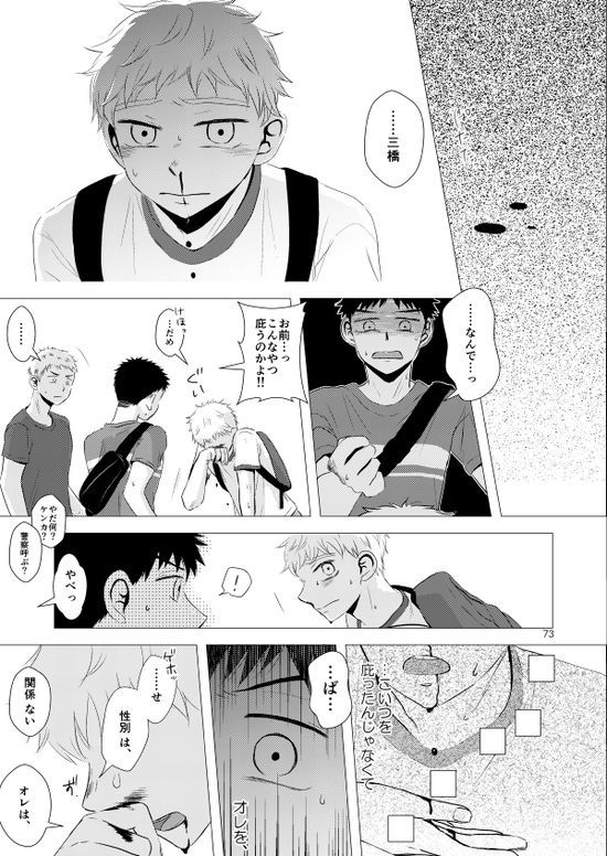 Sebangou no Nai Ace - Page 74