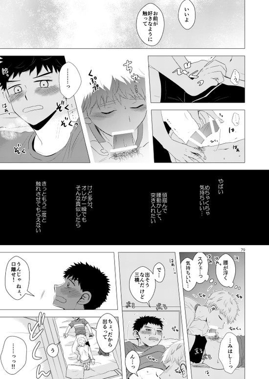 Sebangou no Nai Ace - Page 80