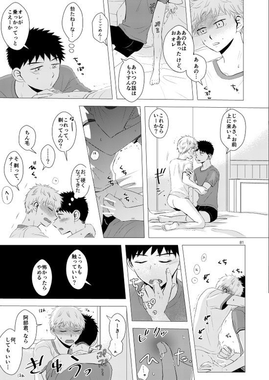 Sebangou no Nai Ace - Page 82