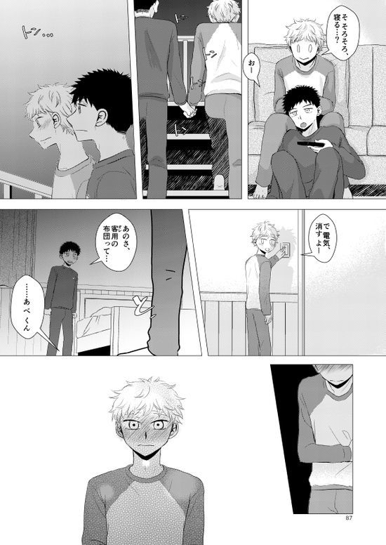 Sebangou no Nai Ace - Page 88