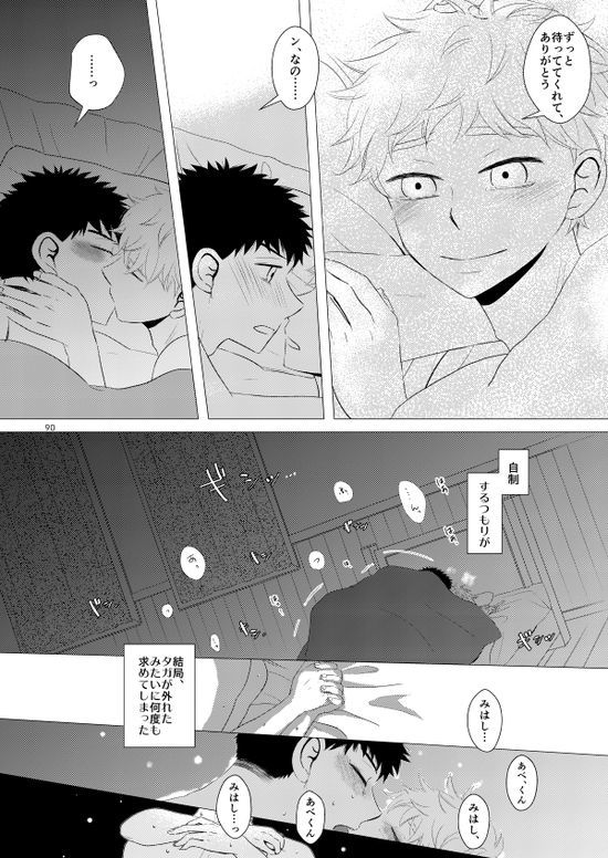 Sebangou no Nai Ace - Page 91