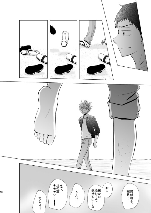 Hoshizora ga Utsuru Umi - Page 12