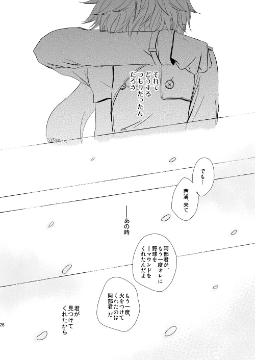 Hoshizora ga Utsuru Umi - Page 28