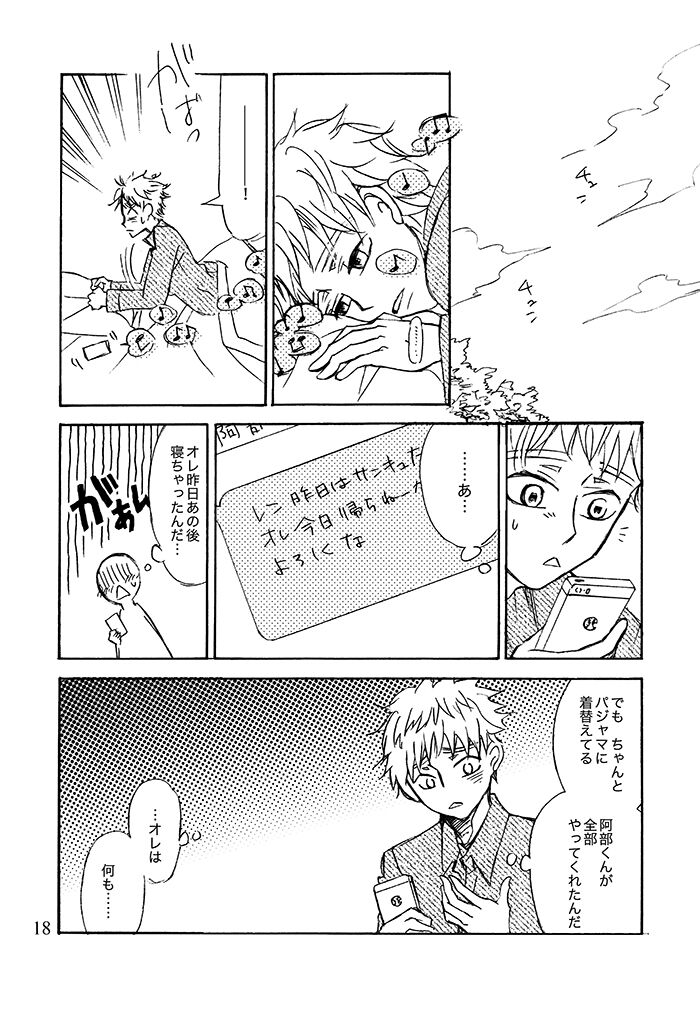 Kimi ni, Furete Itai - Page 19