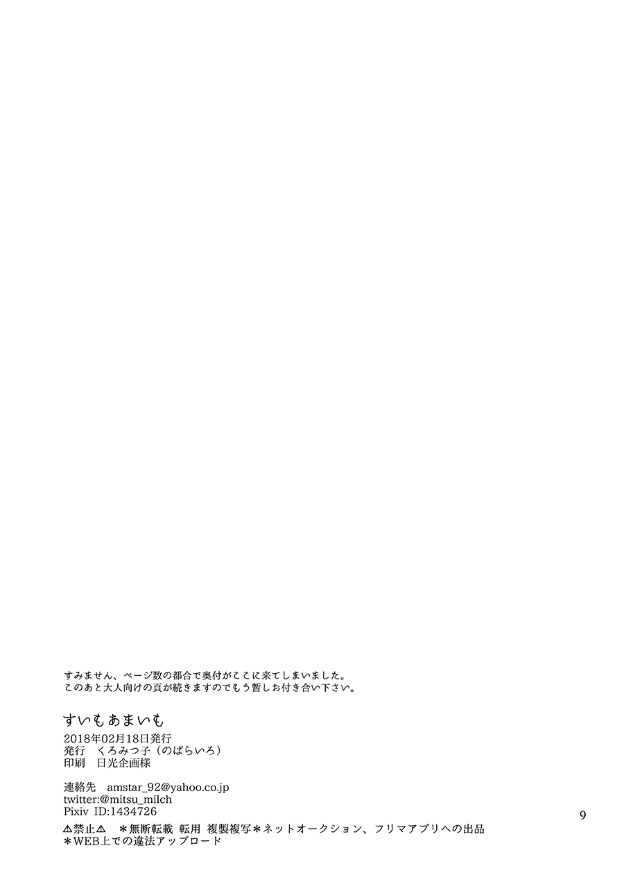 Sui mo Amai mo - Page 9