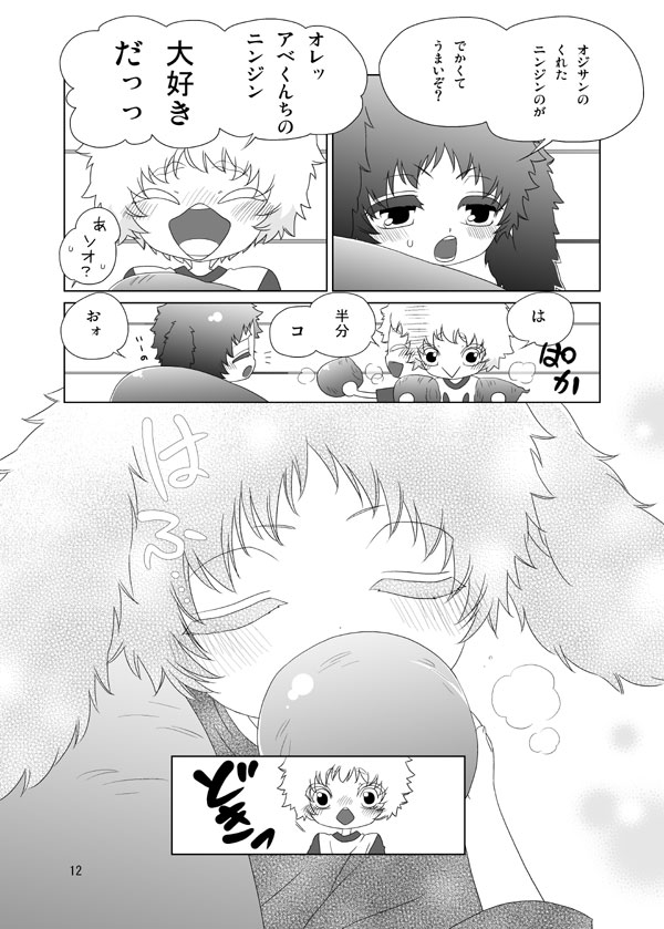 Usagi no Hon - Page 12