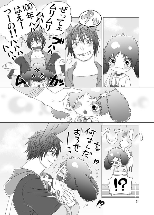 Usagi no Hon - Page 58